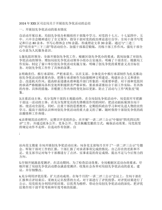 2024年XXX区司法局关于开展创先争优活动的总结