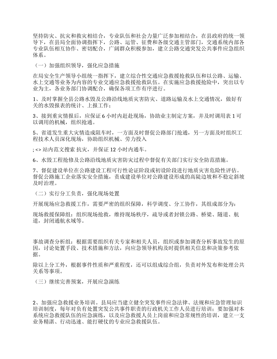 2024年XXX县交通局安全生产工作计划_第3页