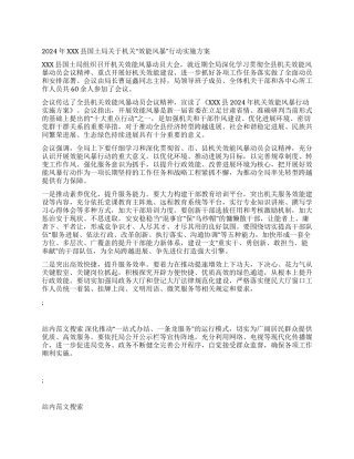 2024年XXX县国土局关于机关“效能风暴行动实施方案