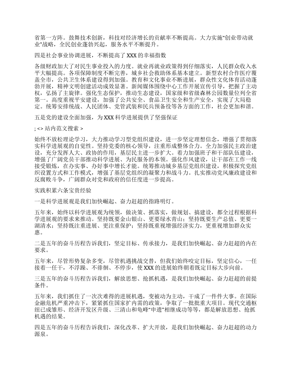 2024年XXX县学习市三次党代会及人大政协两会精神心得体_第2页