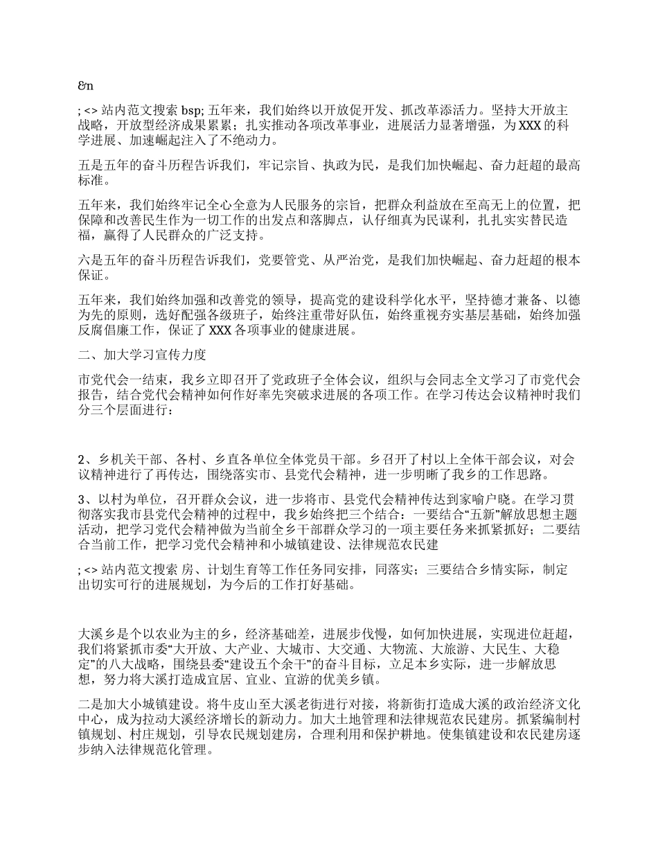 2024年XXX县学习市三次党代会及人大政协两会精神心得体_第3页