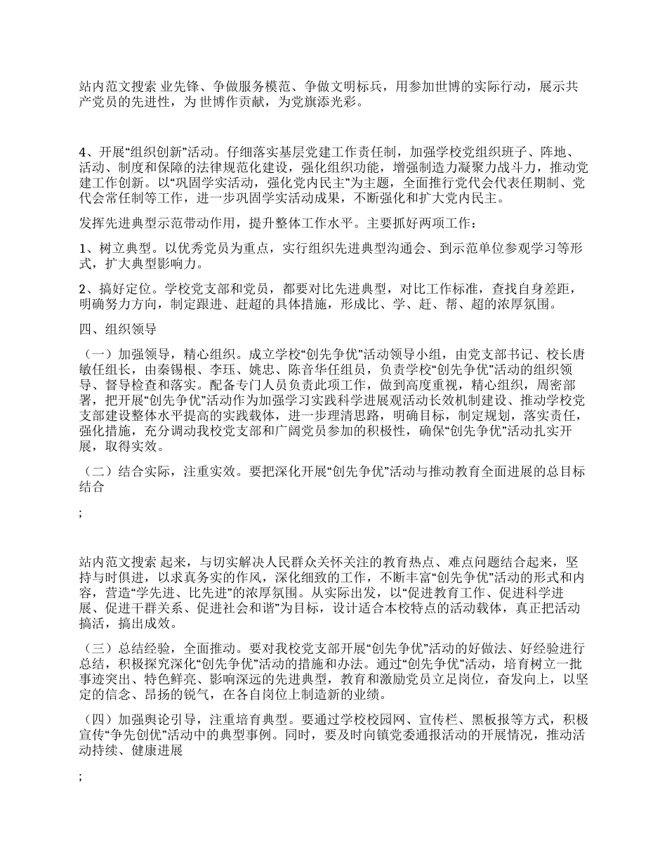 2024年XXX小学深入开展创先争优活动实施方案_第3页