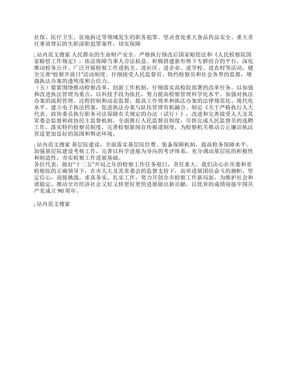 2024年XXX市人民检察院工作计划_第2页