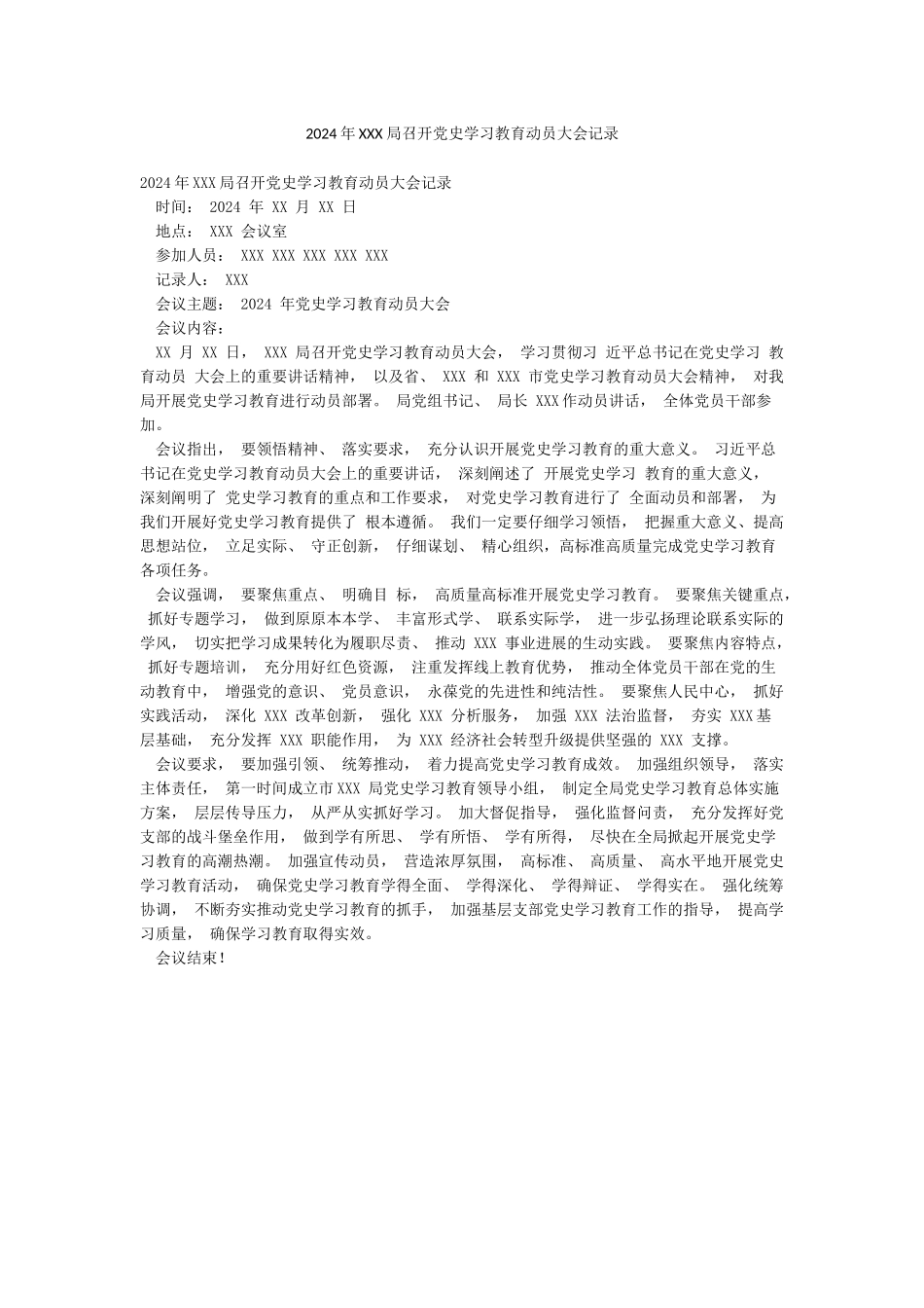 2024年XXX局召开党史学习教育动员大会记录_第1页