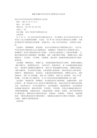2024年XXX局召开党史学习教育动员大会记录