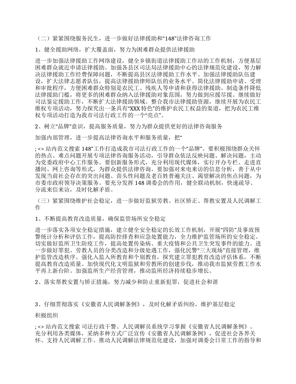 2024年XXX市司法局工作计划_第2页