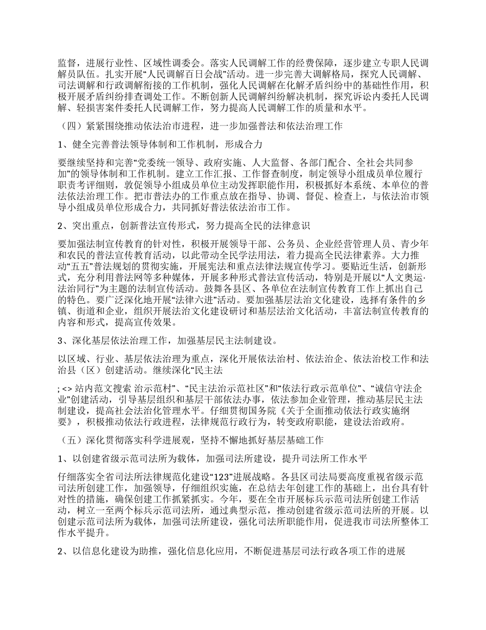 2024年XXX市司法局工作计划_第3页