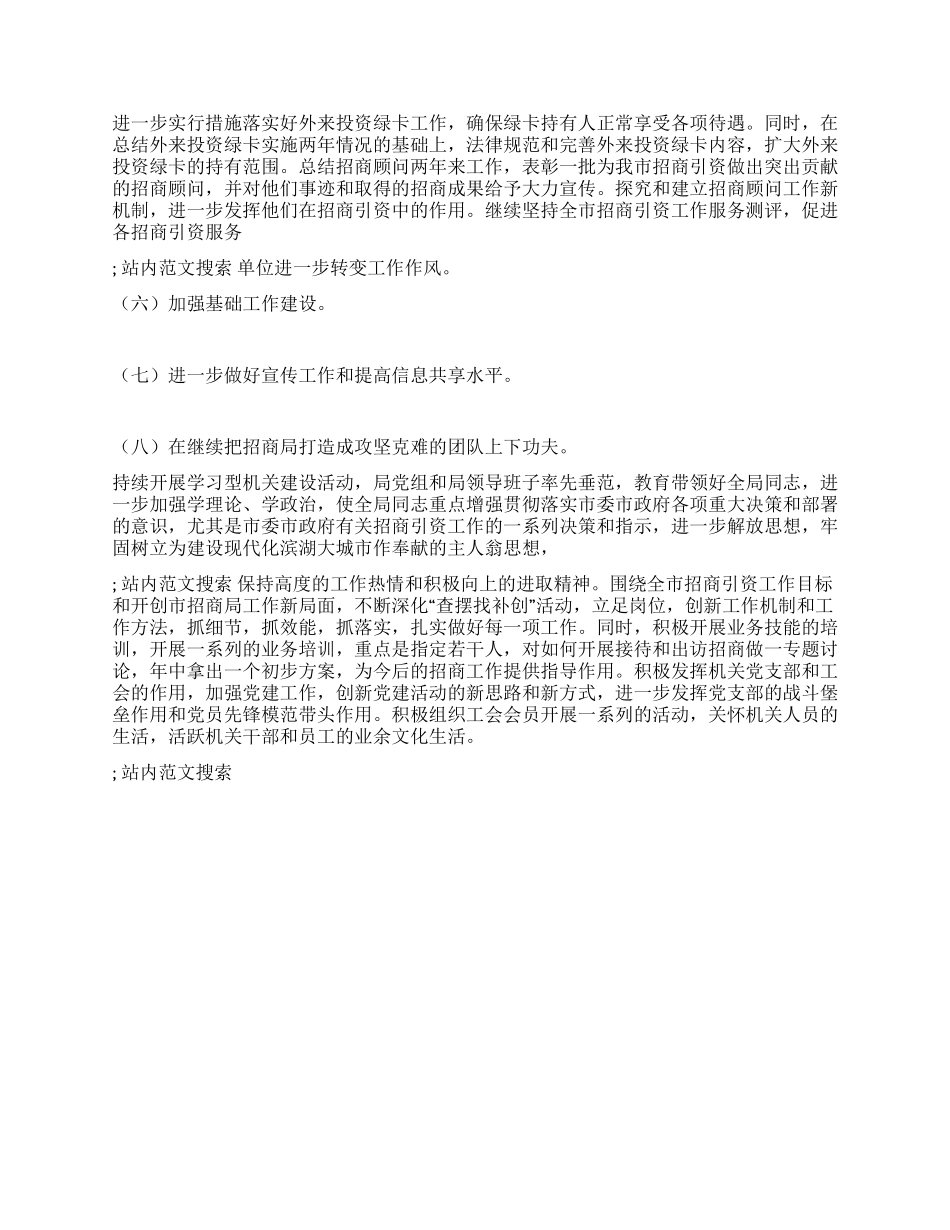 2024年XXX市招商局工作安排_第2页
