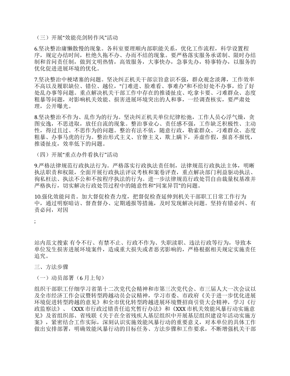 2024年XXX市残联关于开展机关效能风暴行动实施方案_第2页