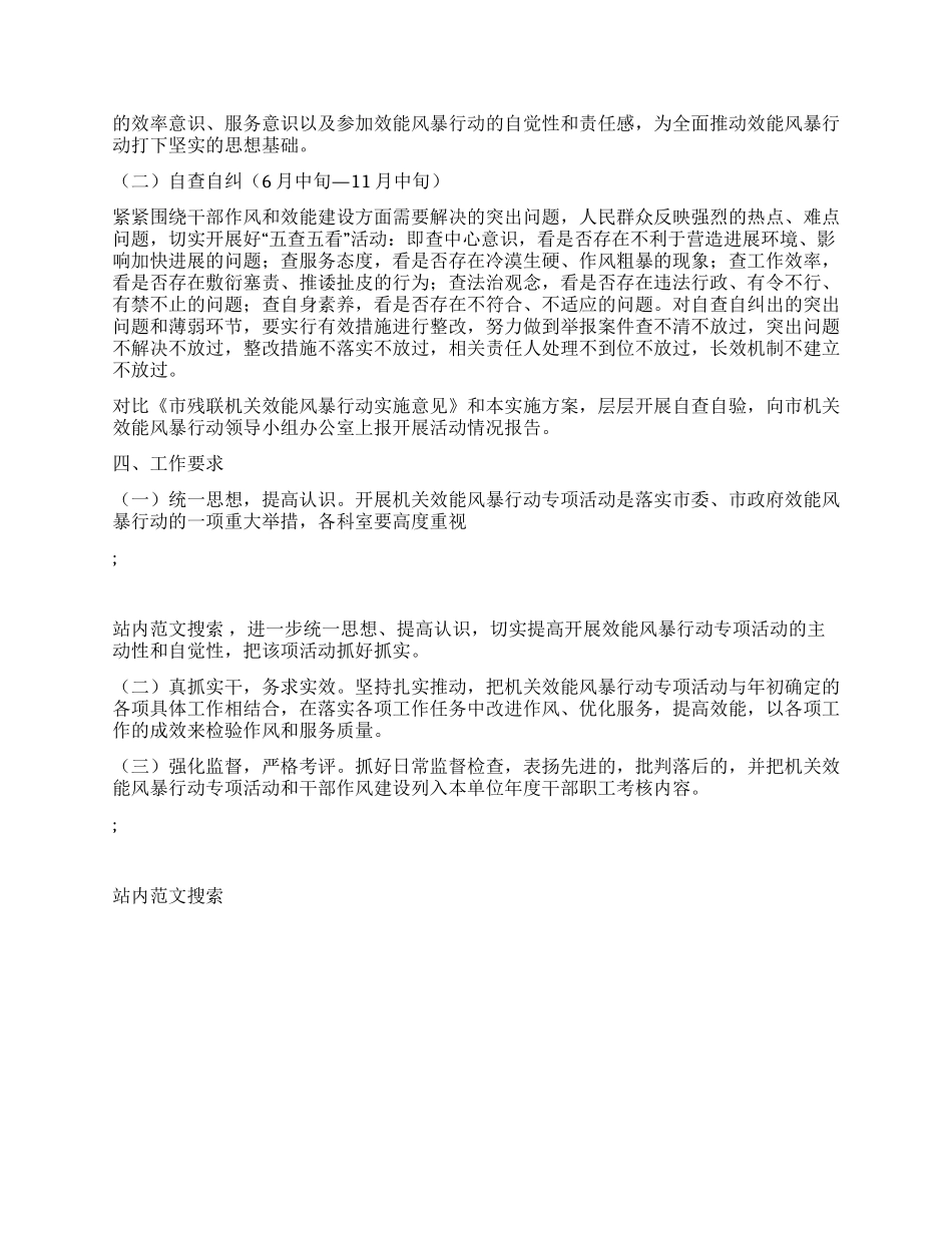 2024年XXX市残联关于开展机关效能风暴行动实施方案_第3页