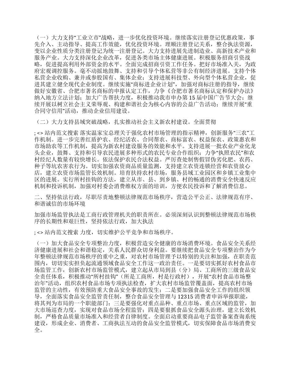 2024年XXX市工商局工作安排_第2页