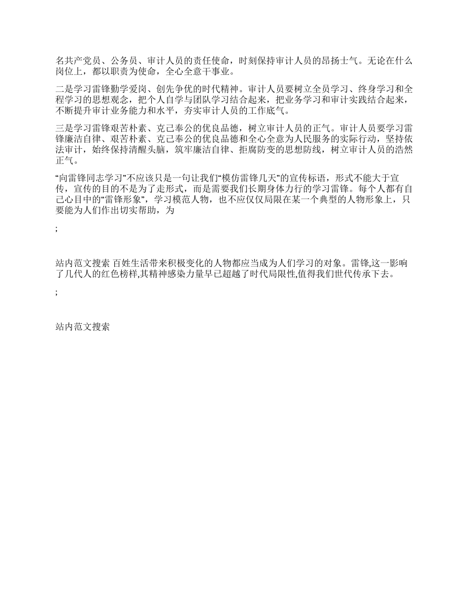2024年XXX市督察内审司学习雷锋精神心得体会_第2页