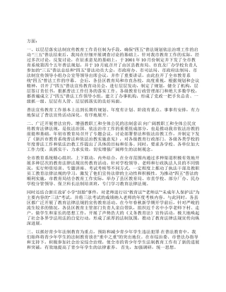 2024年xxx教育局“四五普法工作汇报