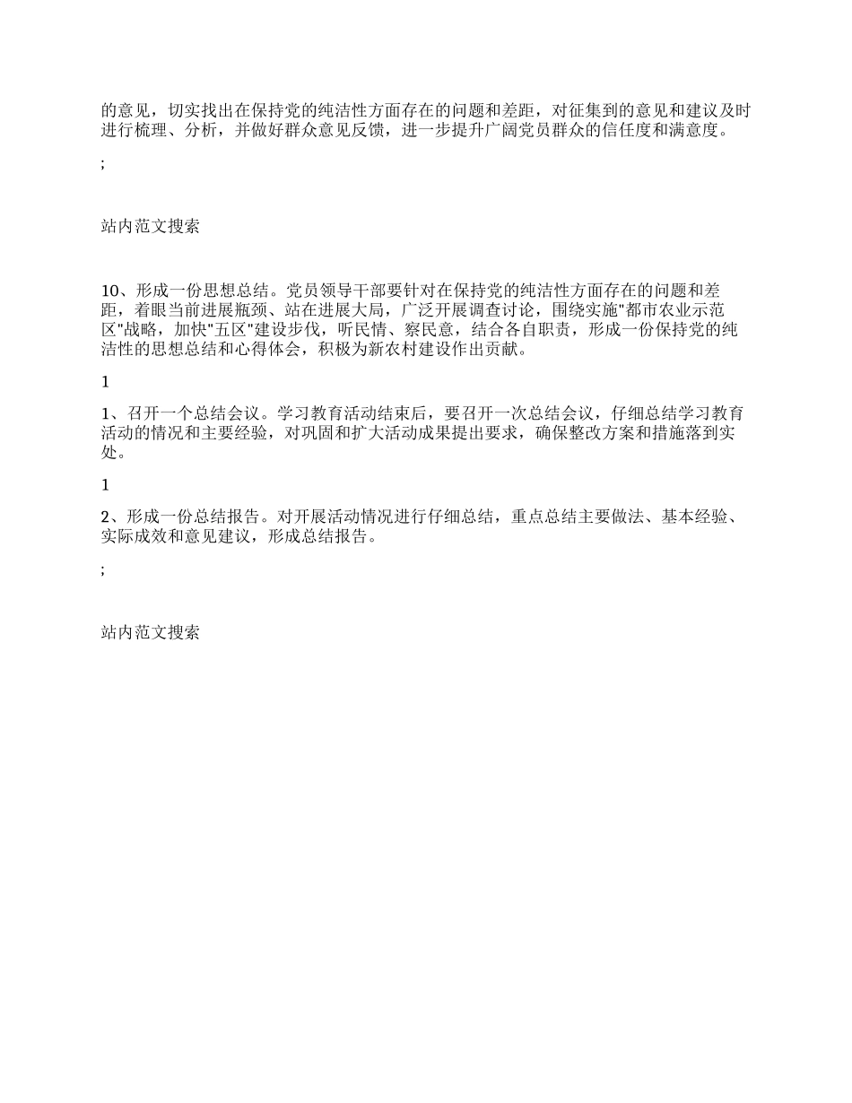 2024年XXX气象局制定保持党的纯洁性学习教育活动的实施方_第3页