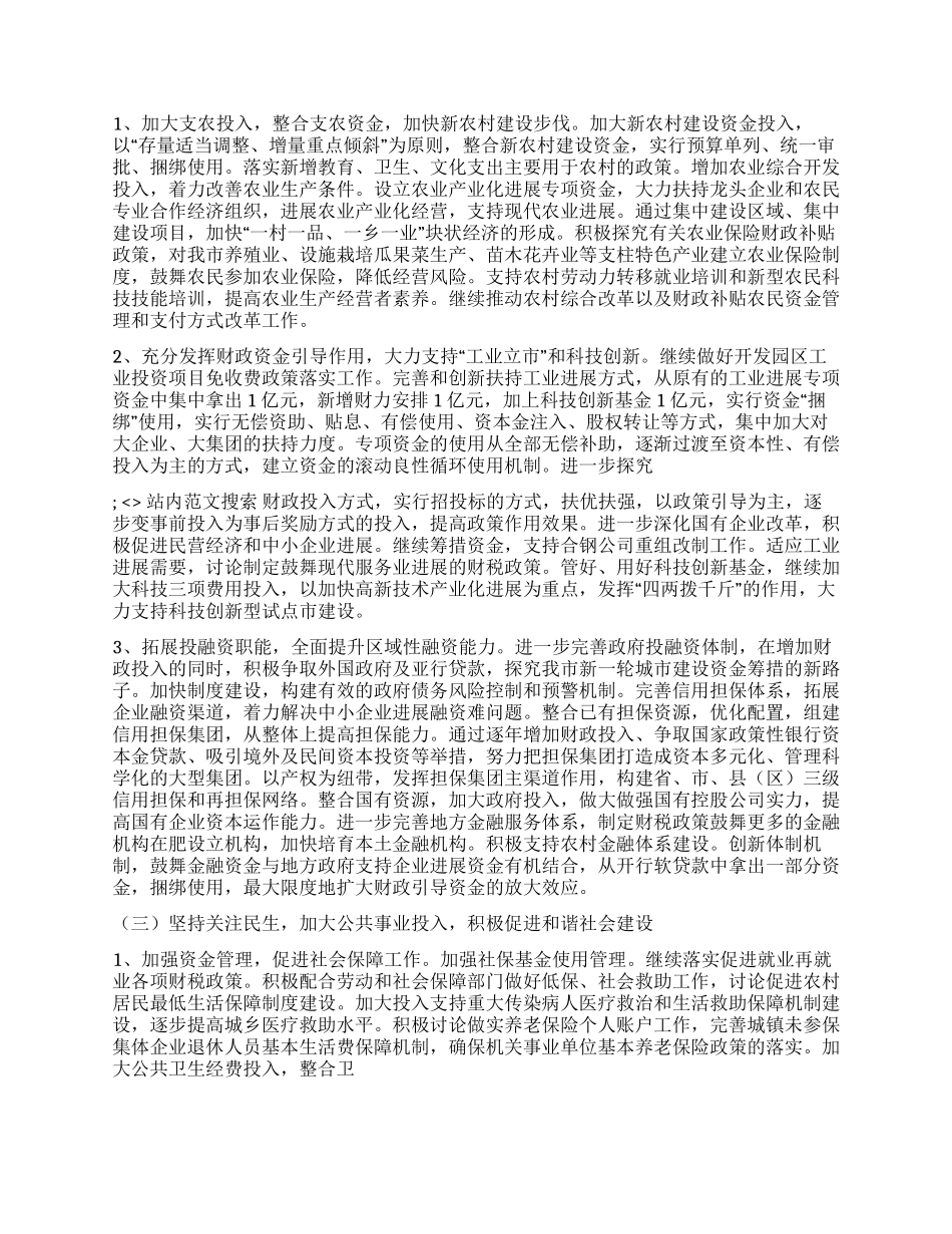 2024年XXX市财政局工作计划_第2页