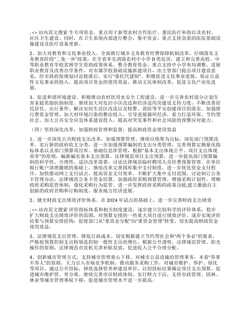 2024年XXX市财政局工作计划_第3页