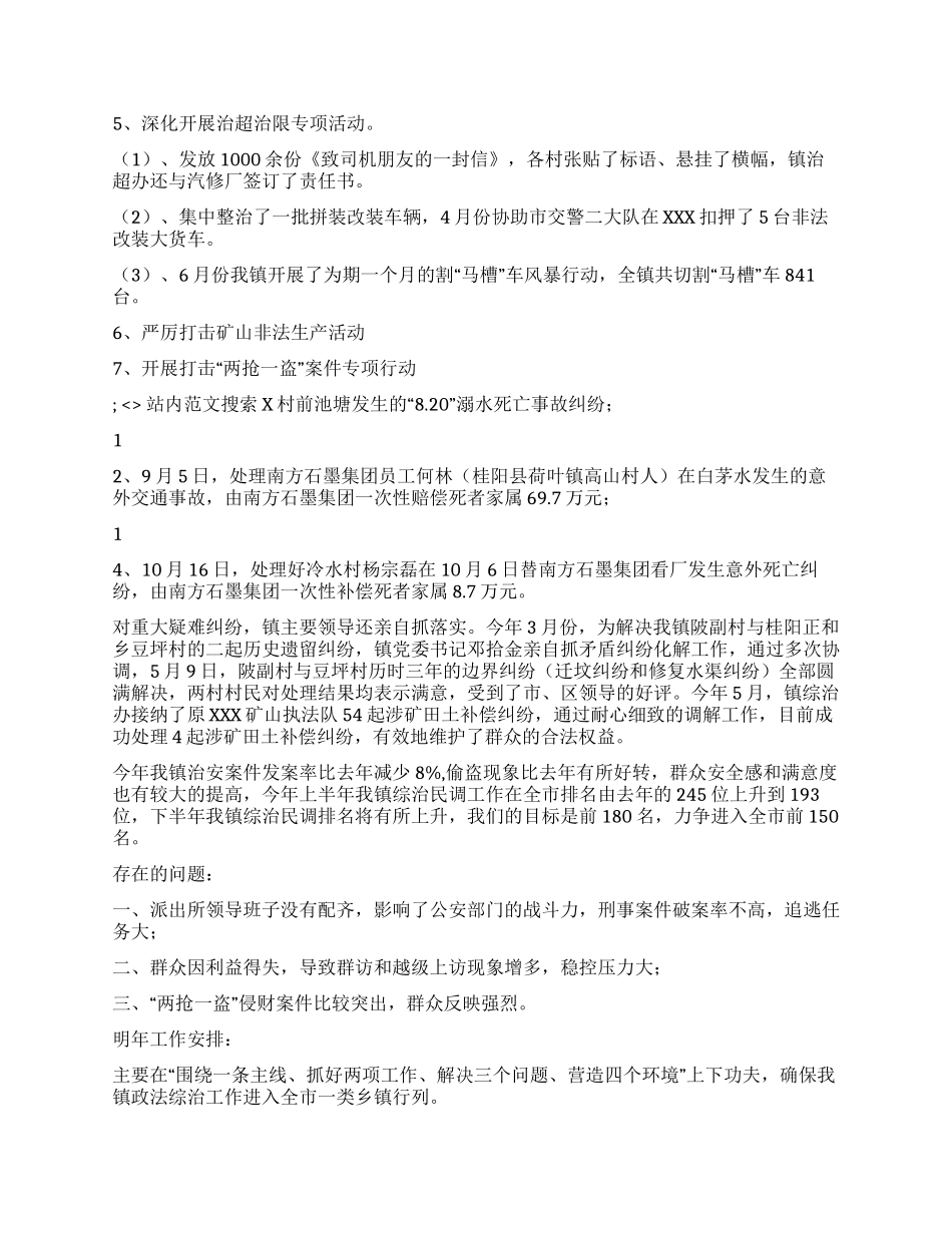 2024年XXX镇政法综治工作总结_第2页
