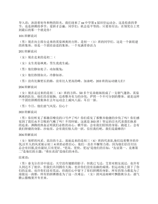 2024年XX中学冬季运动会入场解说词