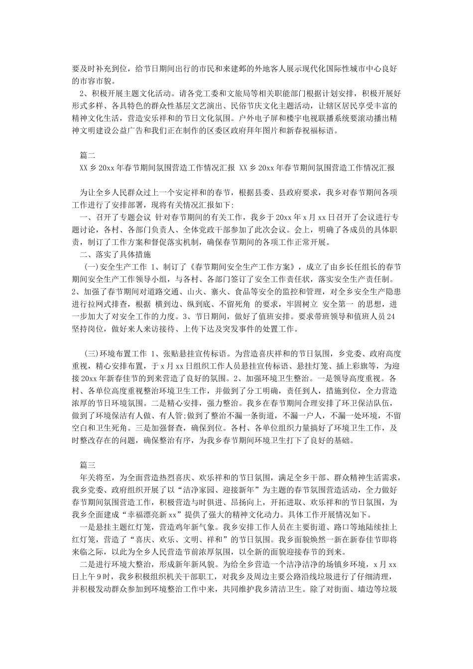 2024年XX乡春节期间节日氛围营造工作开展情况的汇报材料_第2页