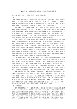 2024年XX乡春节期间节日氛围营造工作开展情况的汇报材料