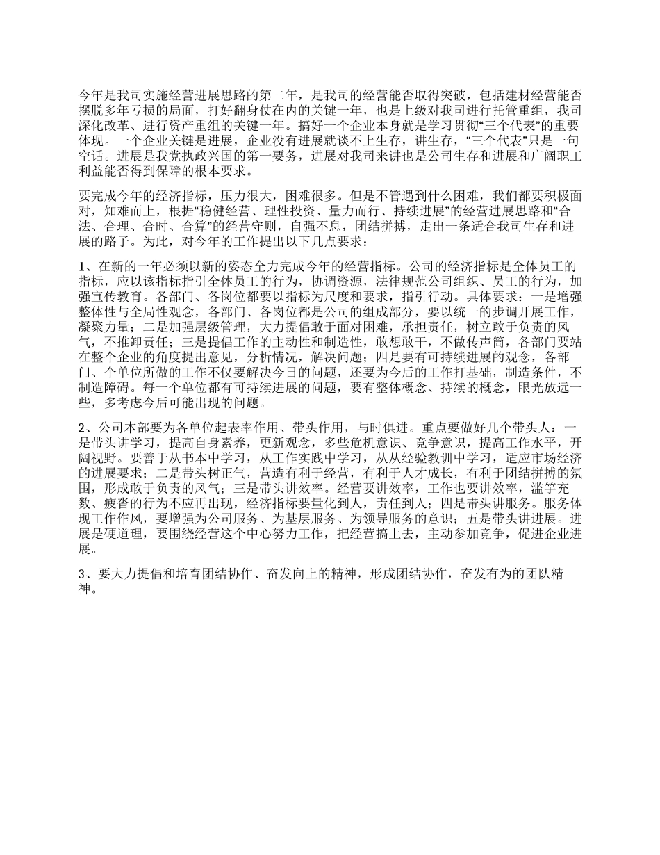 2024年XX公司企业职工年终总结会发言稿_第1页