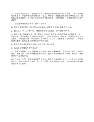 2024年xx公司财务人员工作计划范文