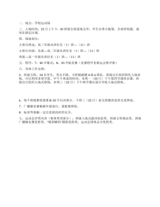 2024年XX中学秋季运动会活动方案