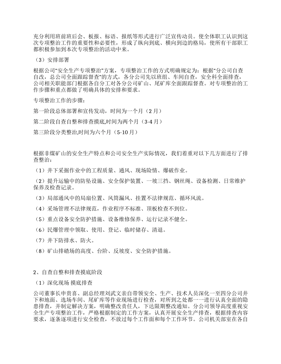 2024年xx公司安全生产专项整治工作总结_第2页