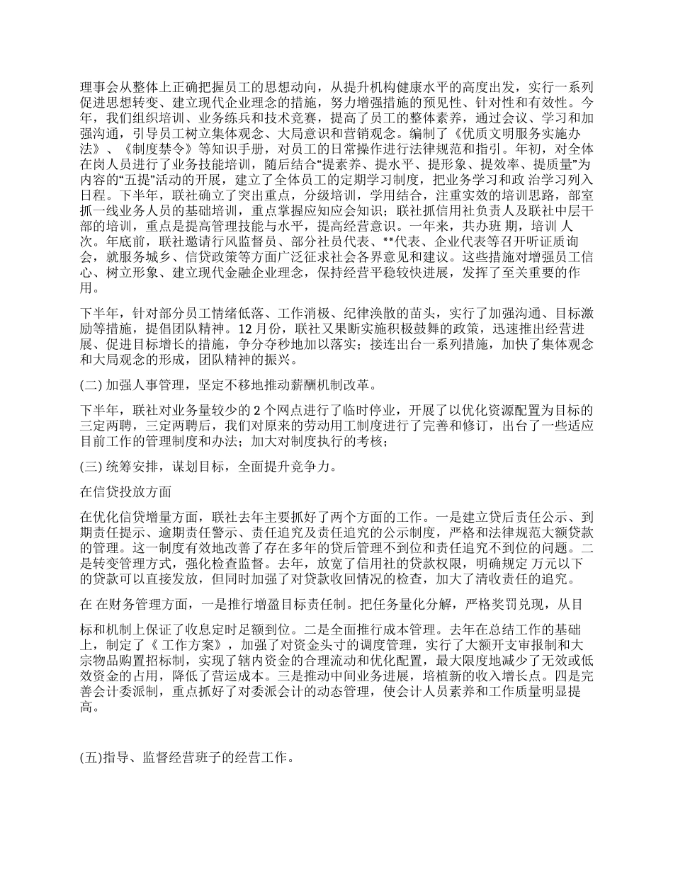 2024年xx农村信用联社理事会工作报告_第2页