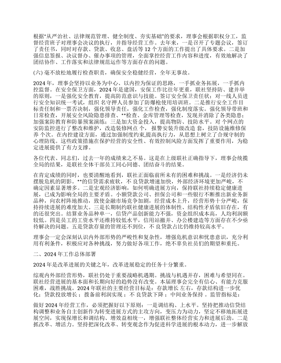 2024年xx农村信用联社理事会工作报告_第3页