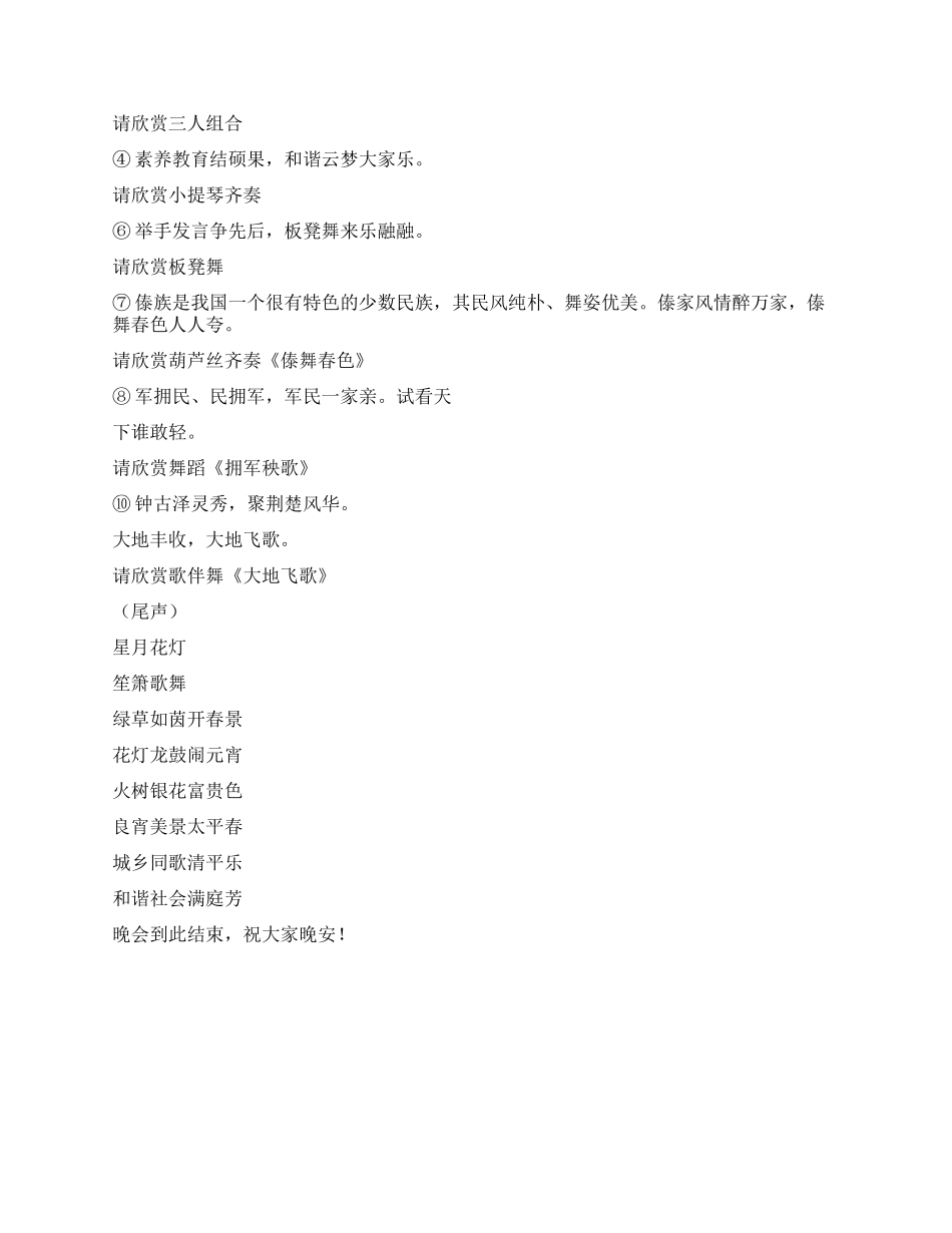 2024年xx县元宵节灯会广场文化活动串词_第2页