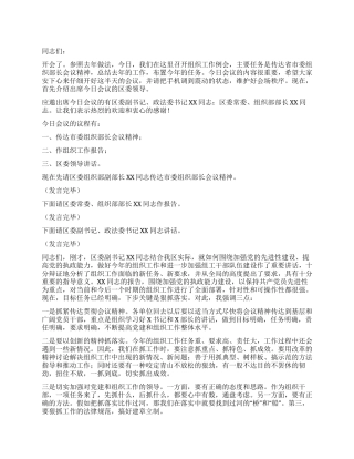 2024年xx区组织工作例会主持人用稿