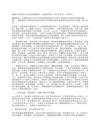 2024年xx县商务局局长述职报告