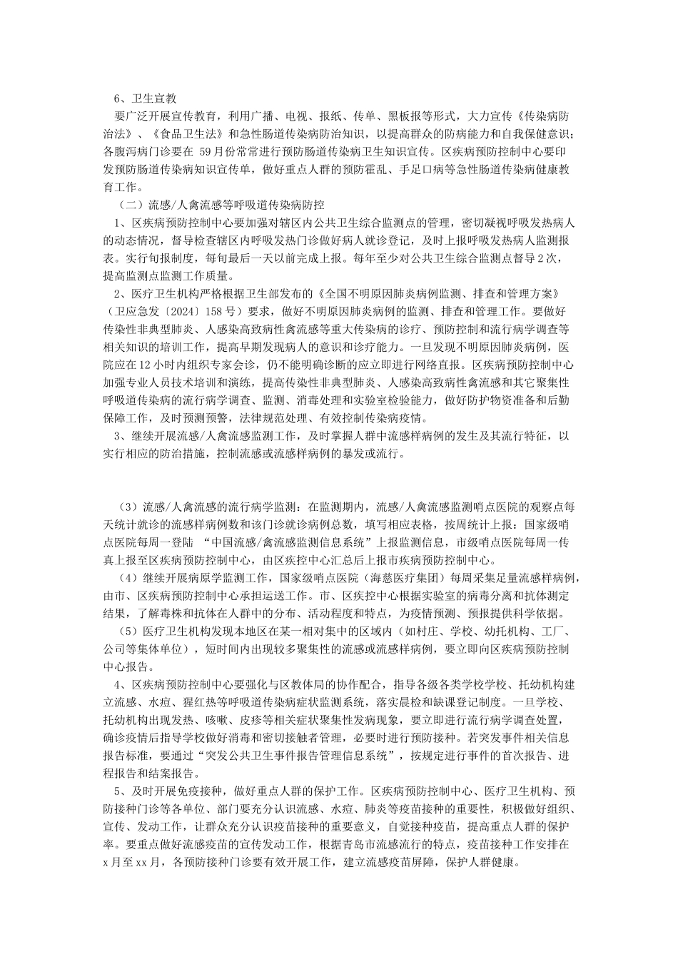 2024年XX县学校传染病联防联控工作方案范文_第2页