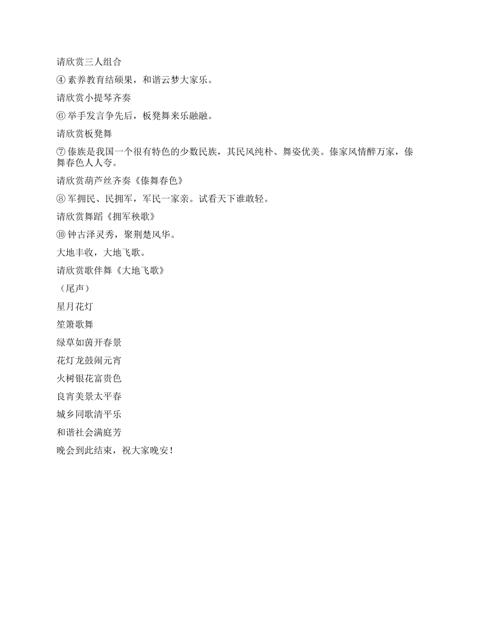 2024年xx县元宵节灯会激情广场文化活动串词_第2页