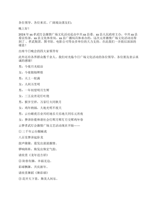 2024年xx县元宵节灯会激情广场文化活动串词