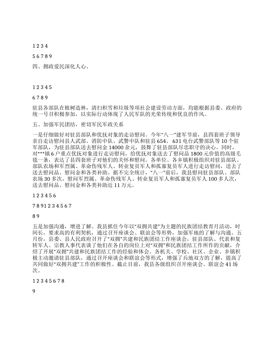 2024年XX县双拥工作总结_第3页