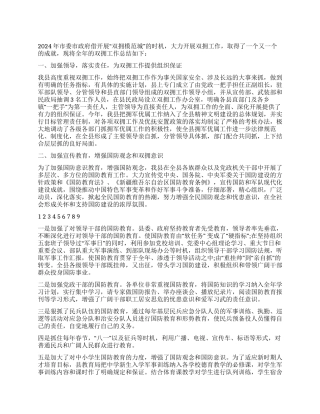 2024年XX县双拥工作总结