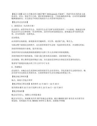 2024年XX大学圣诞晚会策划书