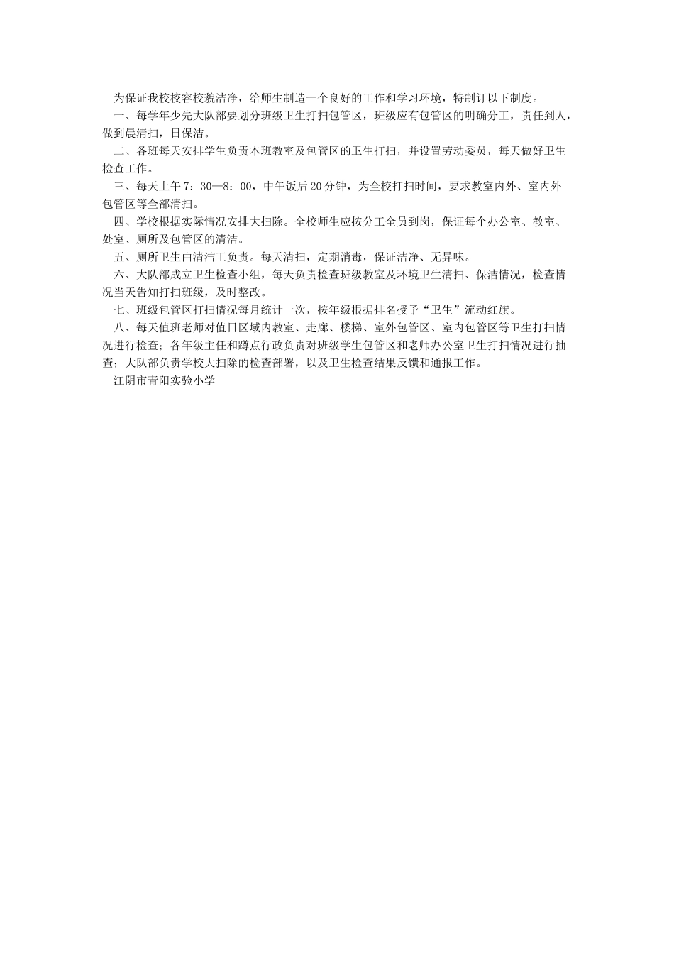 2024年XX学校环境卫生检查通报制度_第2页