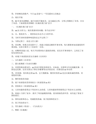 2024年XX县迎“八一文艺晚会主持词