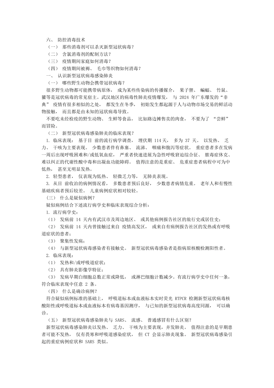 2024年XX学校新冠肺炎防疫知识手册_第2页