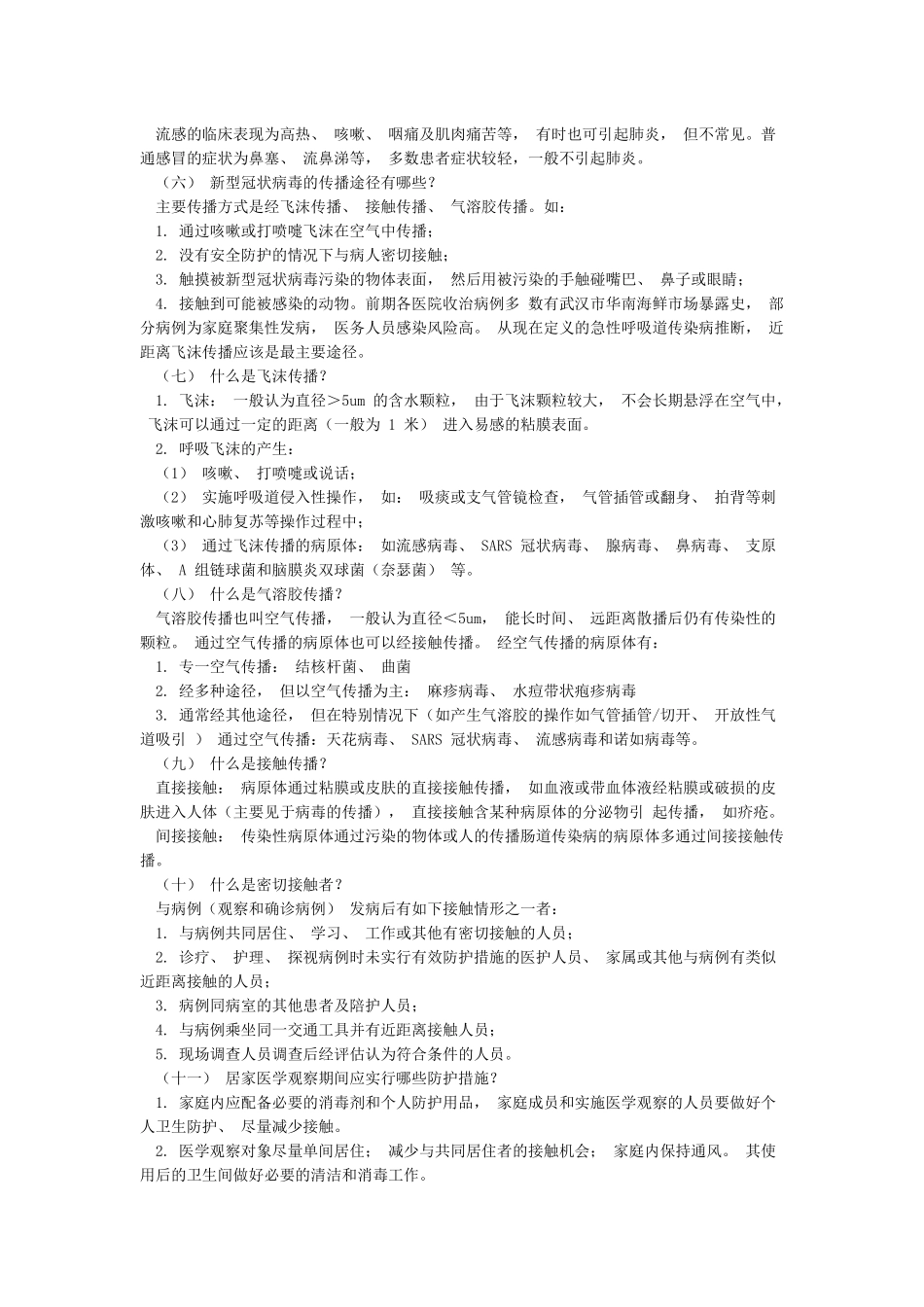 2024年XX学校新冠肺炎防疫知识手册_第3页