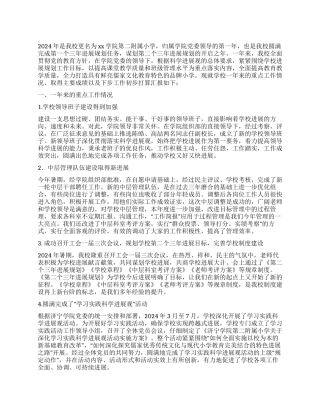 2024年xx学院二附小领导班子工作总结