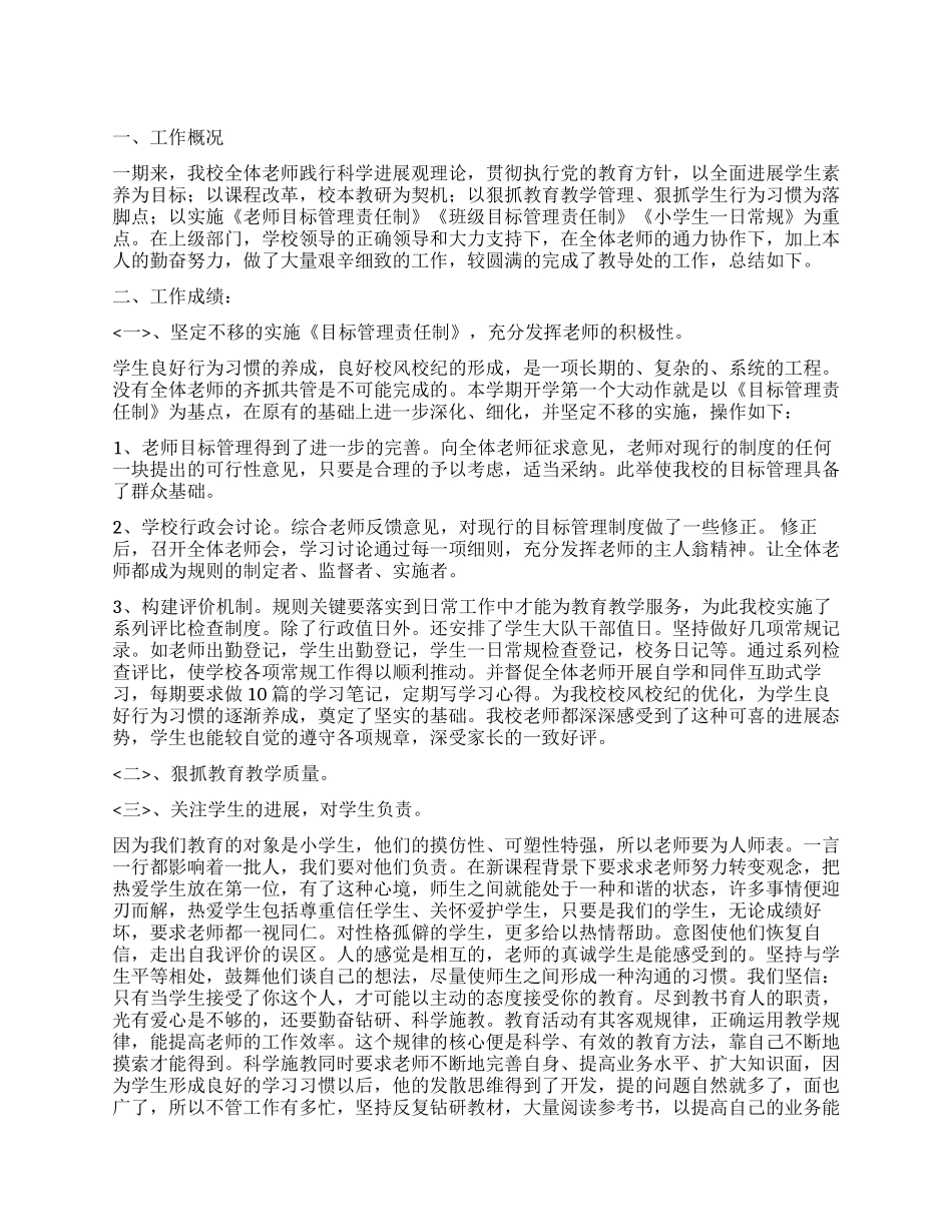 2024年xx学校教导工作总结_第1页