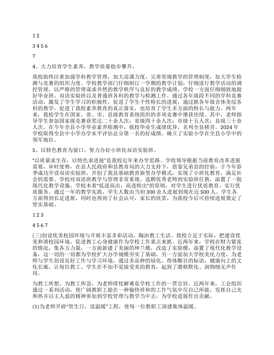 2024年XX小学教代会工作总结_第2页