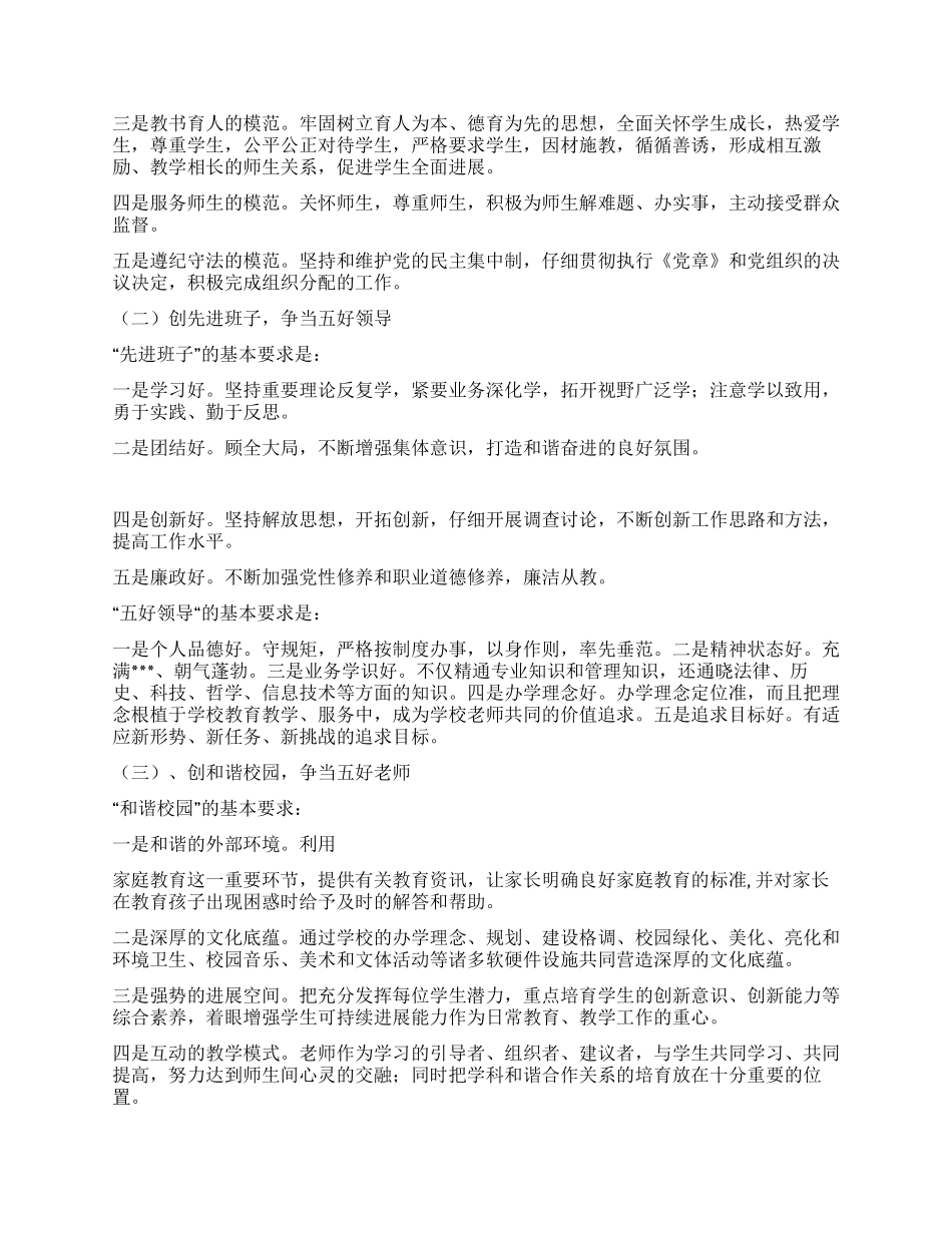 2024年XX学校开展“争先创优活动实施方案_第2页