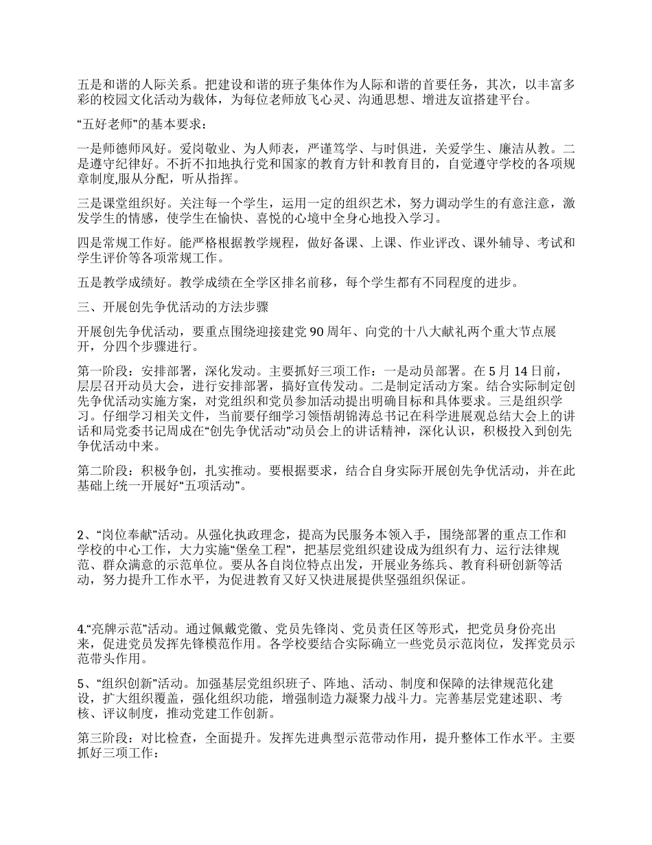 2024年XX学校开展“争先创优活动实施方案_第3页