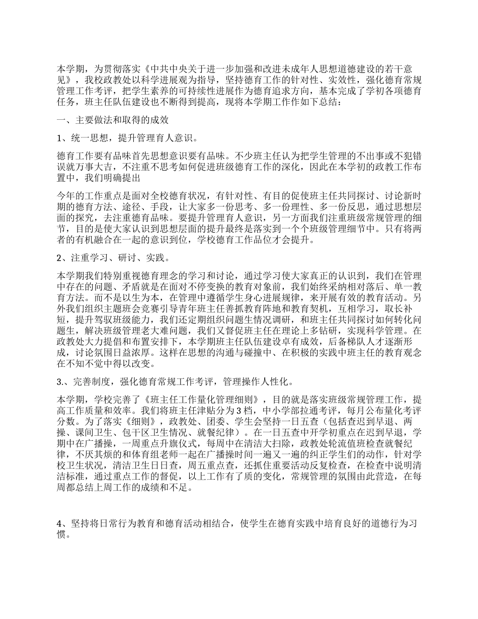 2024年xx小学政教处工作总结_第1页