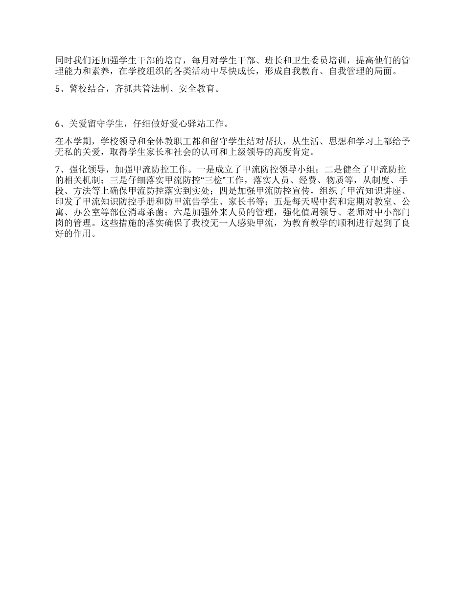 2024年xx小学政教处工作总结_第2页